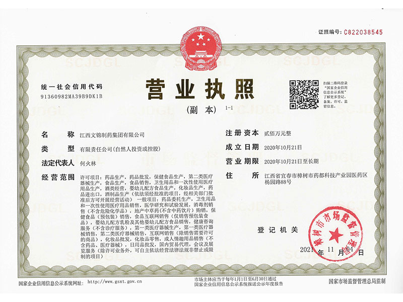 營業(yè)執(zhí)照